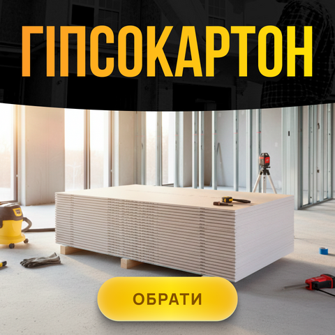 Банер 2 лінія Гіпсокартон